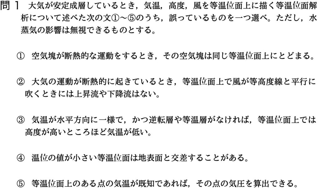 気象予報士試験　第35回　一般　問1