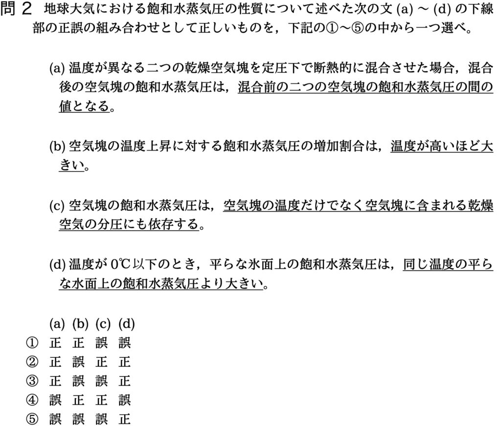 気象予報士試験　第35回　一般　問2