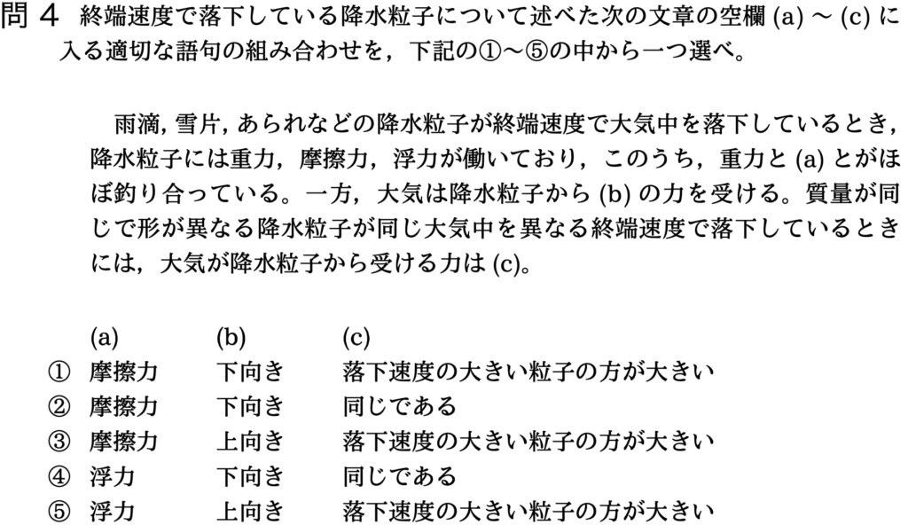 気象予報士試験　第35回　一般　問4