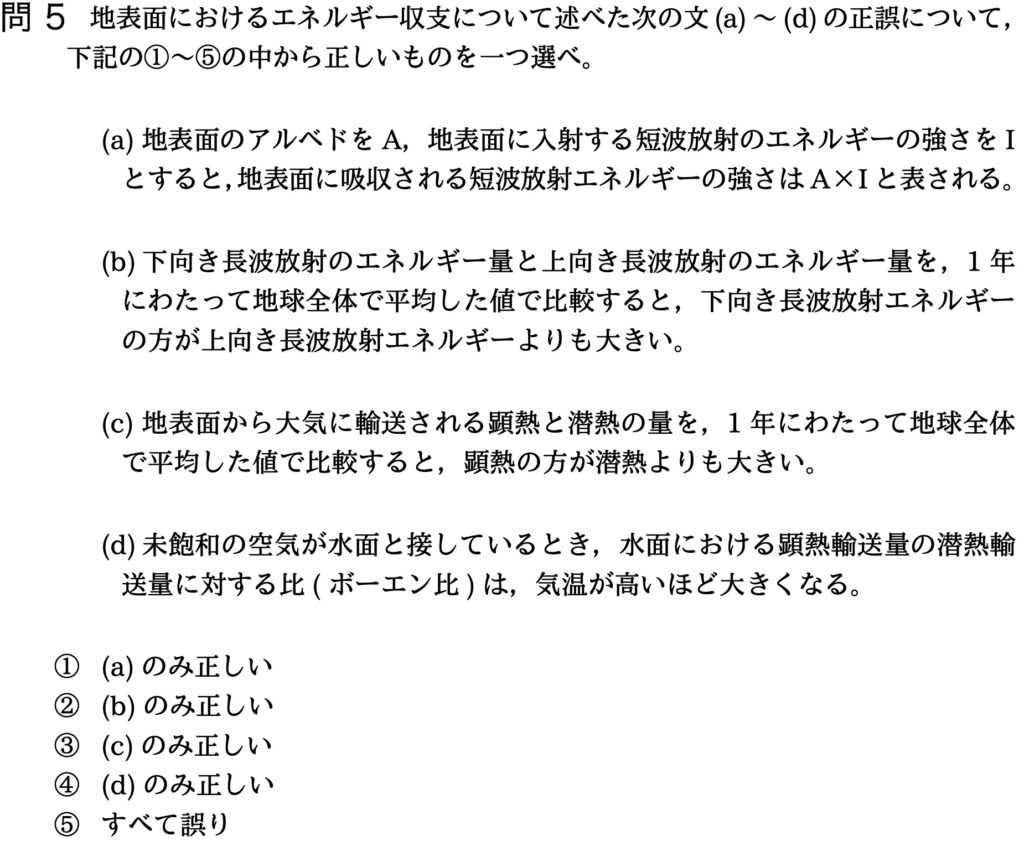 気象予報士試験　第35回　一般　問5