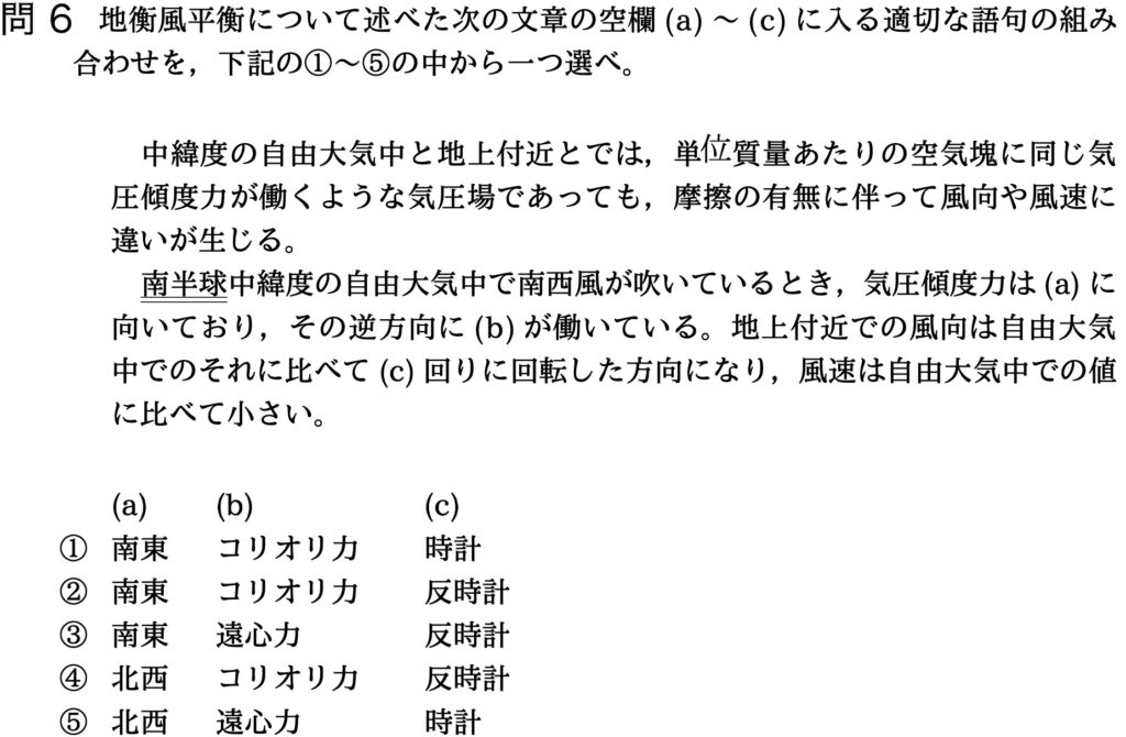 気象予報士試験　第35回　一般　問6