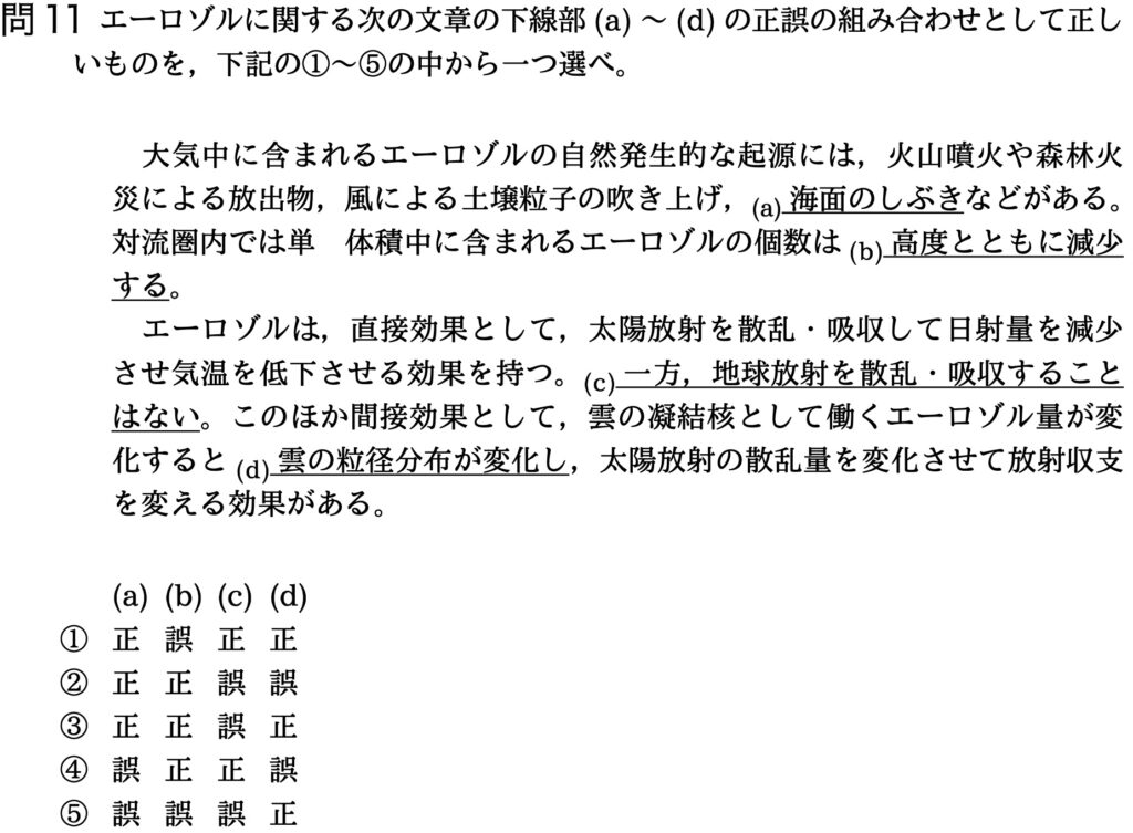 気象予報士試験　第35回　一般　問11