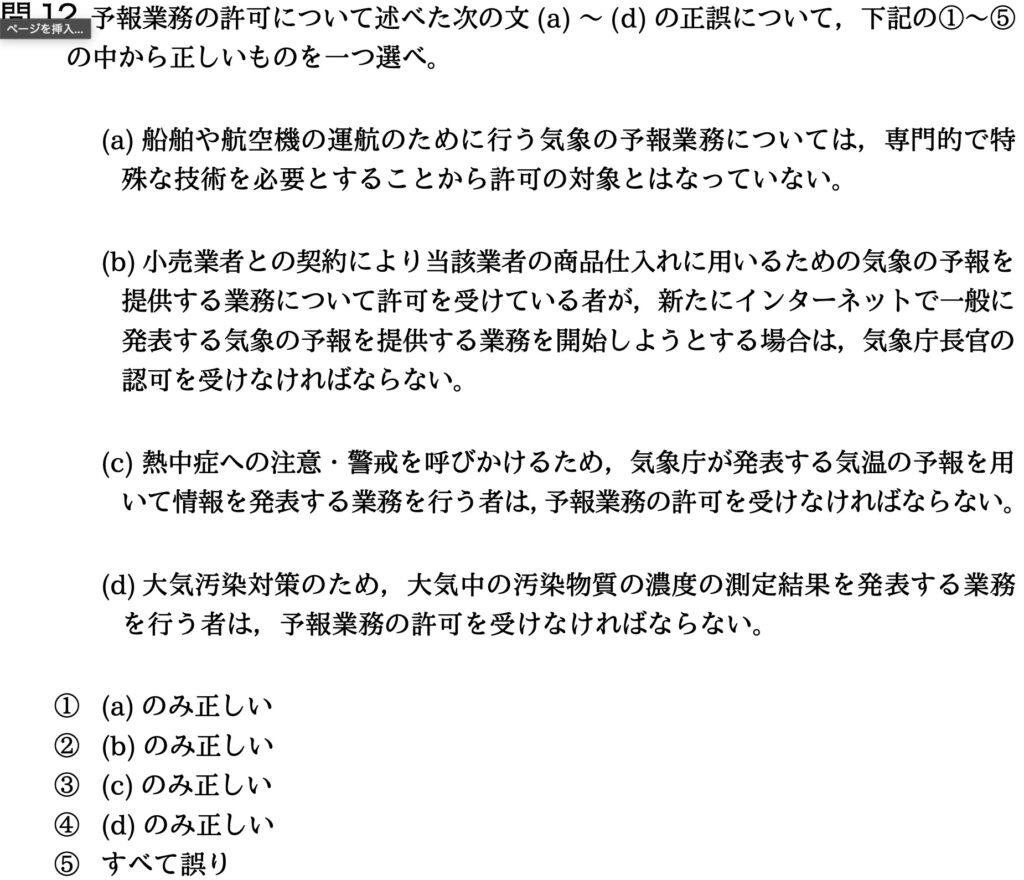 気象予報士試験　第35回　一般　問12
