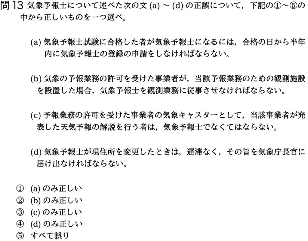 気象予報士試験　第35回　一般　問13