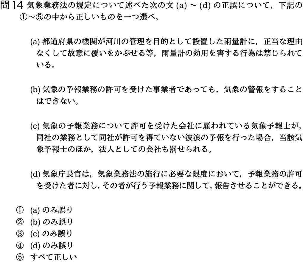 気象予報士試験　第35回　一般　問14