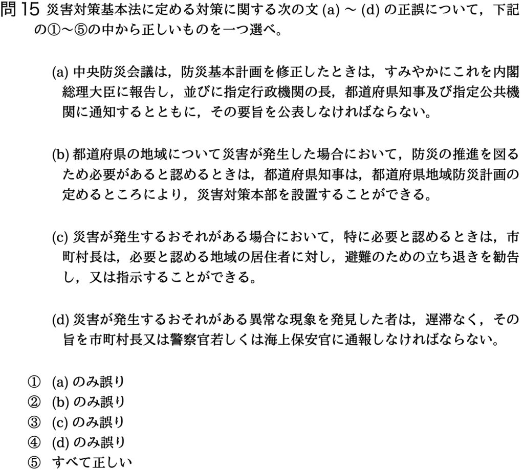気象予報士試験　第35回　一般　問15