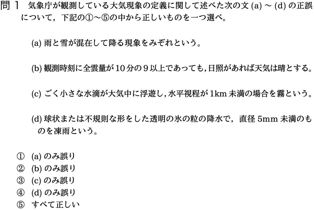 気象予報士試験 第35回 専門 問1