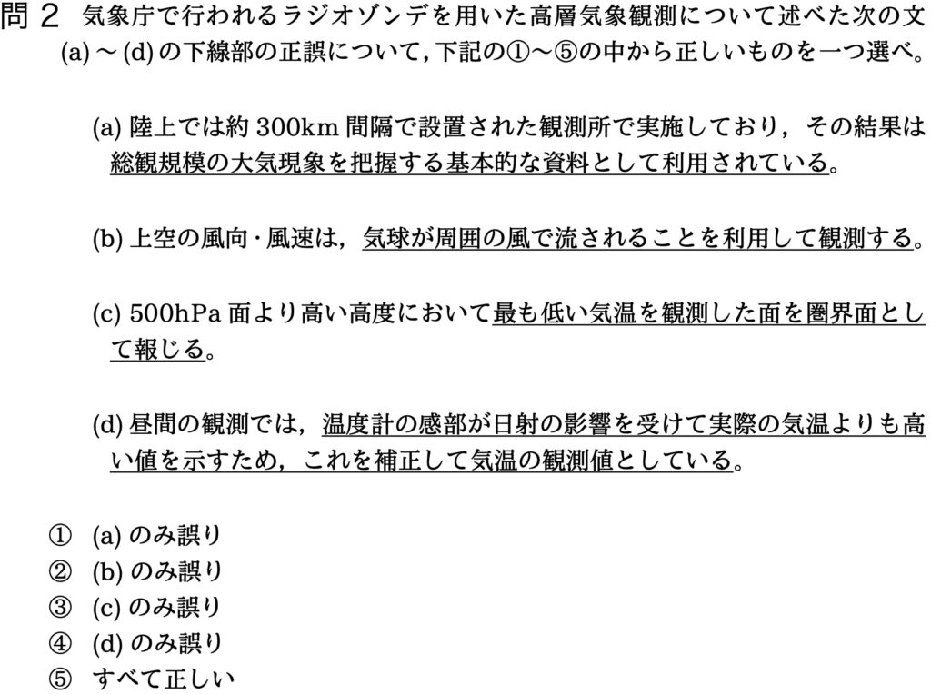 気象予報士試験 第35回 専門 問2