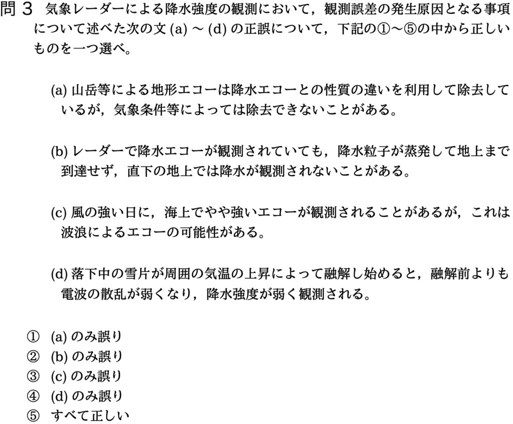 気象予報士試験 第35回 専門 問3