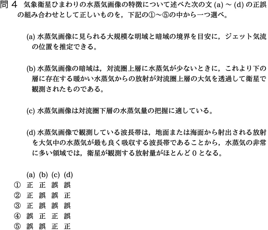 気象予報士試験 第35回 専門 問4