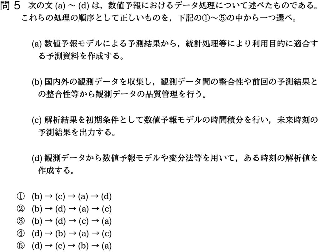 気象予報士試験 第35回 専門 問5