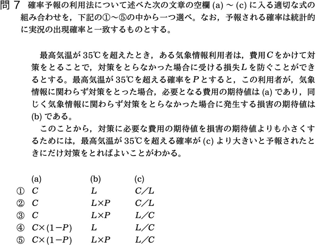 気象予報士試験 第35回 専門 問7