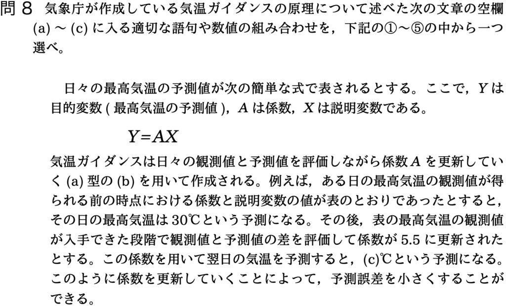 気象予報士試験 第35回 専門 問8