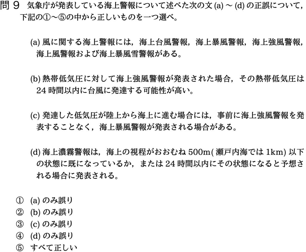 気象予報士試験 第35回 専門 問9