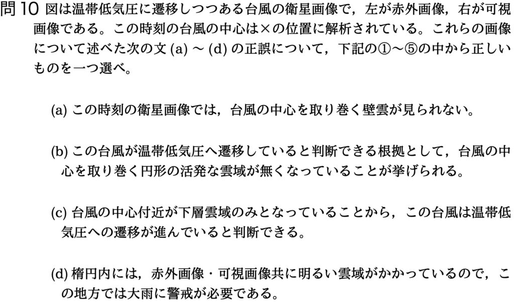 気象予報士試験 第35回 専門 問10