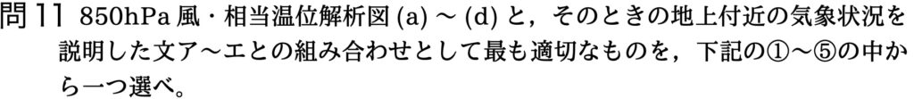 気象予報士試験 第35回 専門 問11
