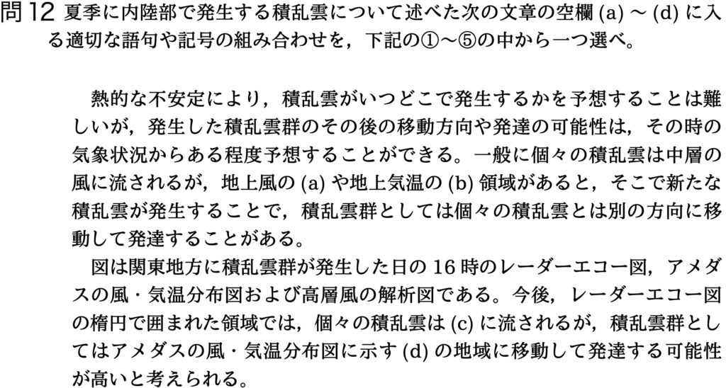 気象予報士試験 第35回 専門 問12