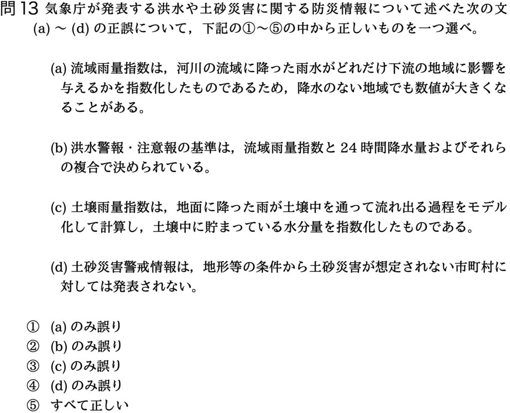 気象予報士試験 第35回 専門 問13