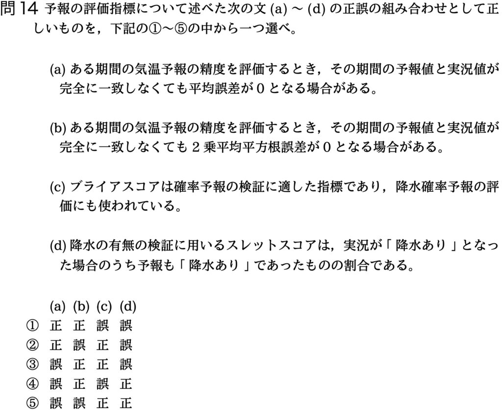 気象予報士試験 第35回 専門 問14
