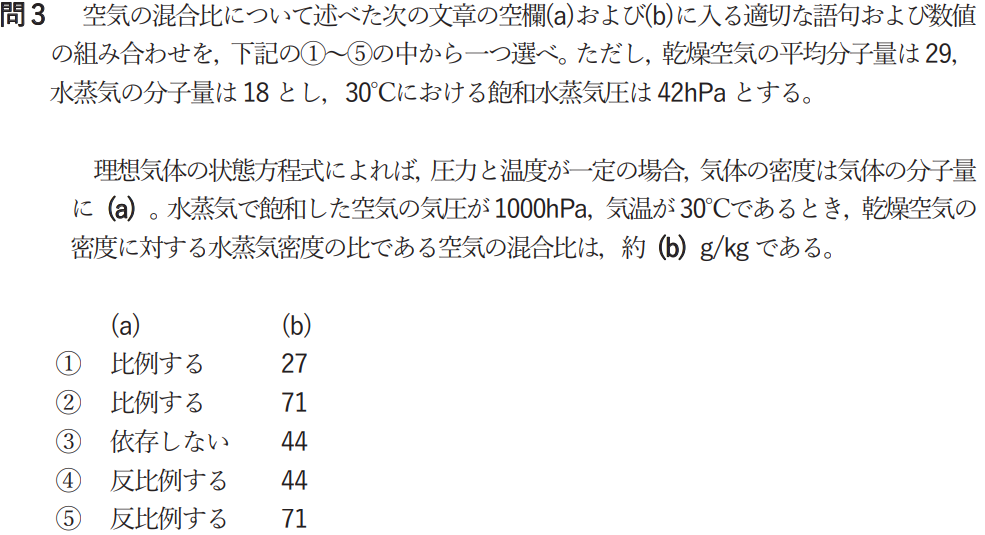 気象予報士試験　第51回　一般　問3