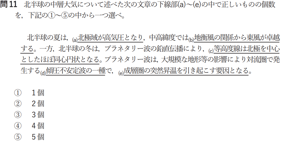 気象予報士試験　第51回　一般　問11