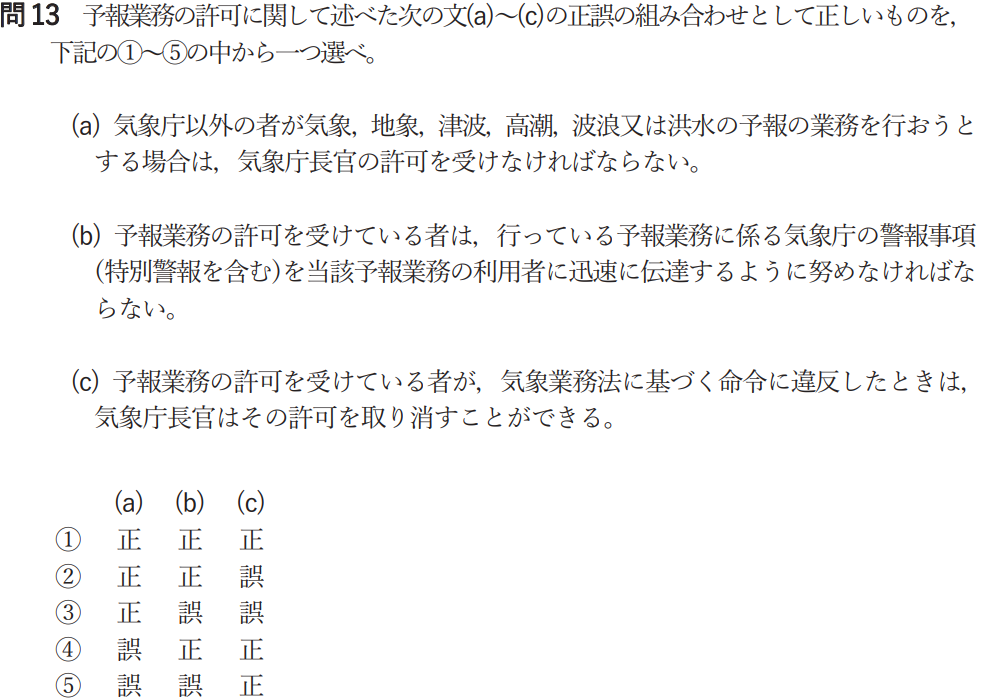 気象予報士試験　第51回　一般　問13