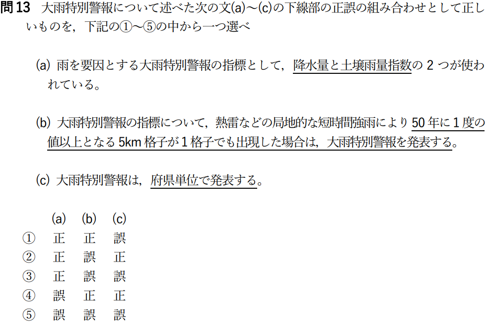 気象予報士試験　第51回　専門　問13