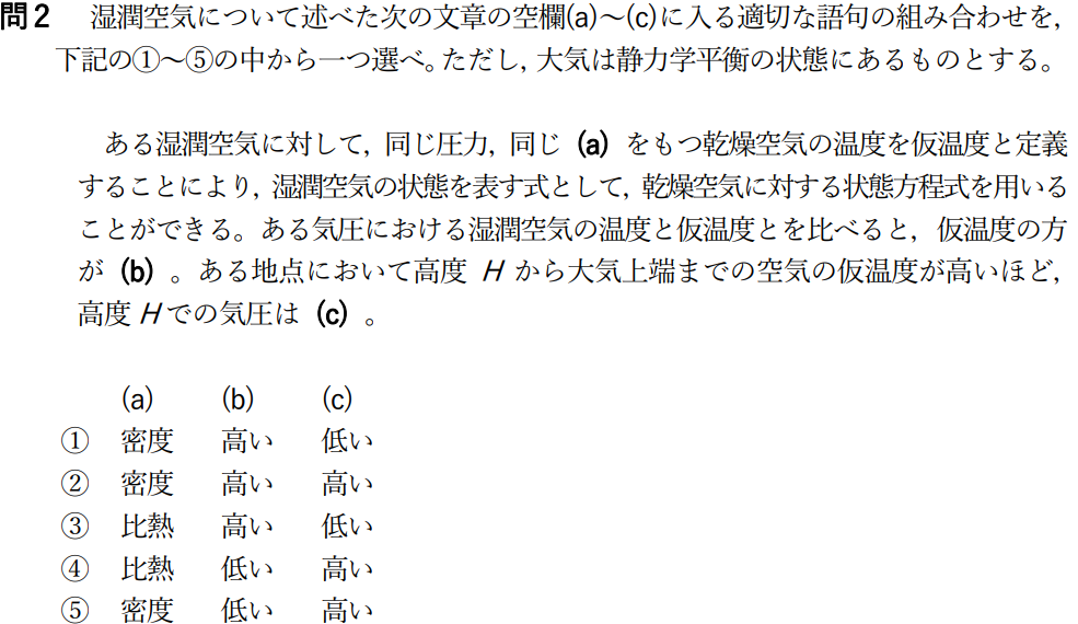 気象予報士試験　第52回　一般　問2