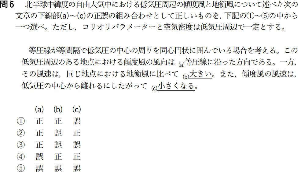 気象予報士試験　第52回　一般　問6