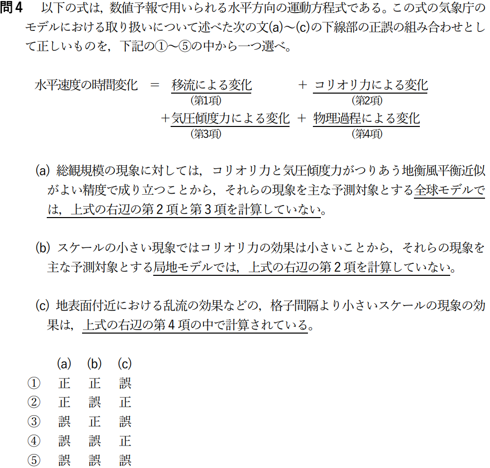 気象予報士試験　第52回　専門　問4