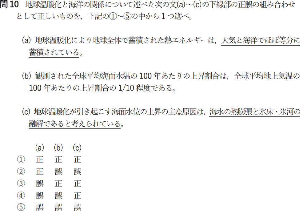 気象予報士試験　第53回　一般　問10