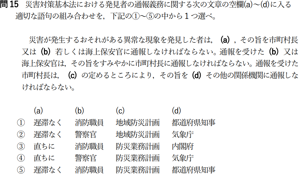 気象予報士試験　第53回　一般　問15