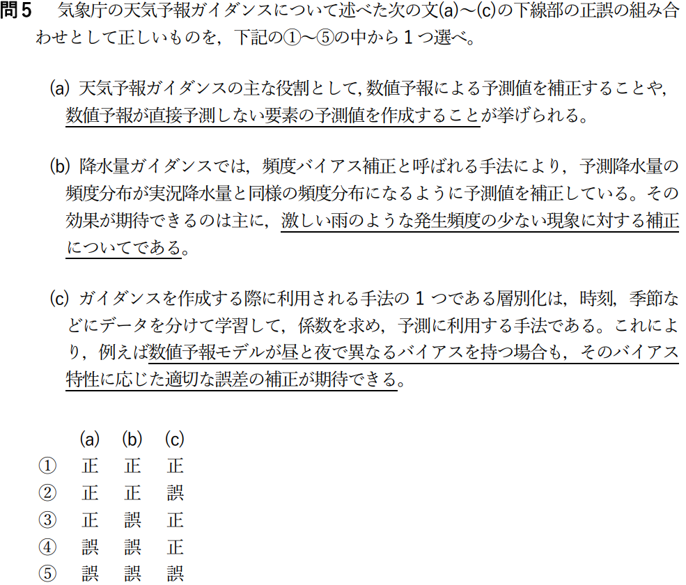 気象予報士試験　第53回　専門　問5