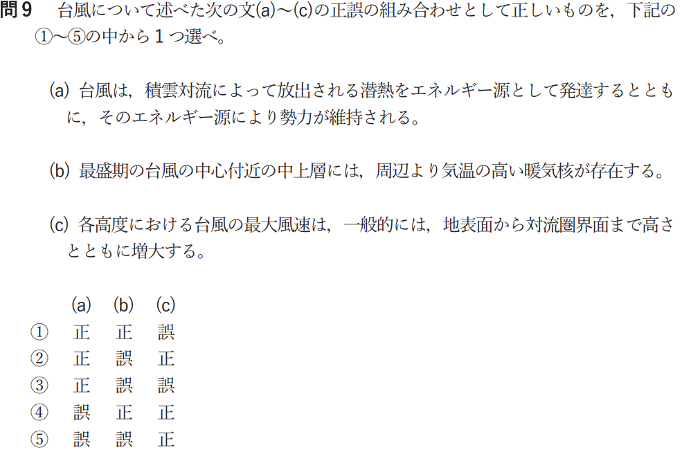 気象予報士試験　第54回　一般　問9