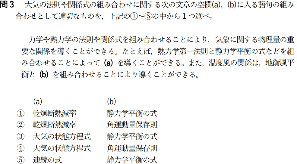 気象予報士試験　第55回　一般　問3