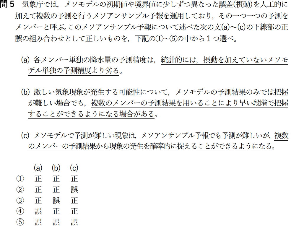 気象予報士試験　第55回　専門　問5