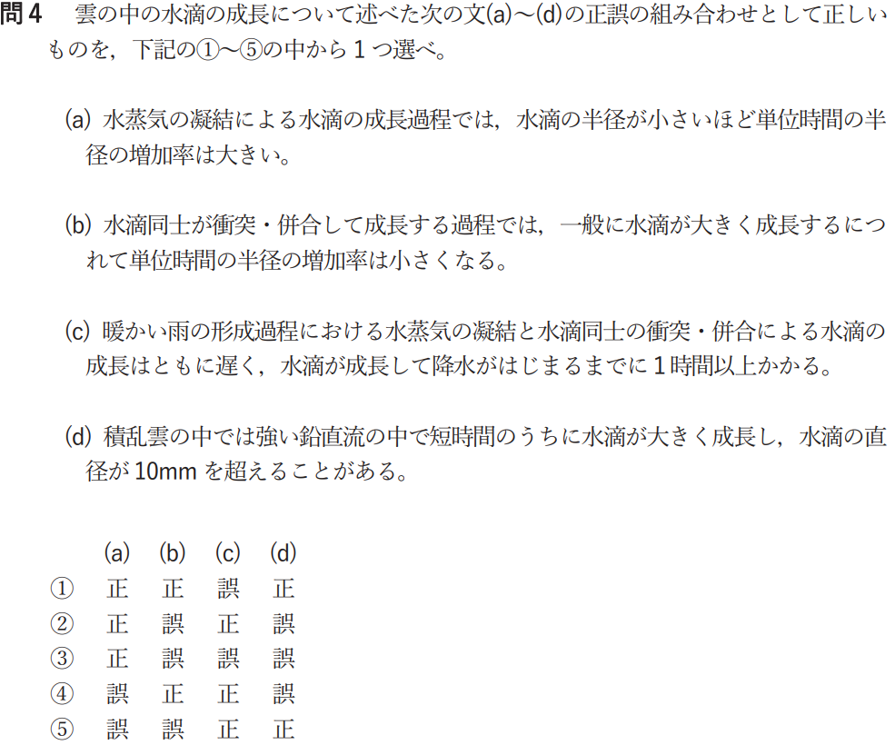 気象予報士試験　第56回　一般　問4