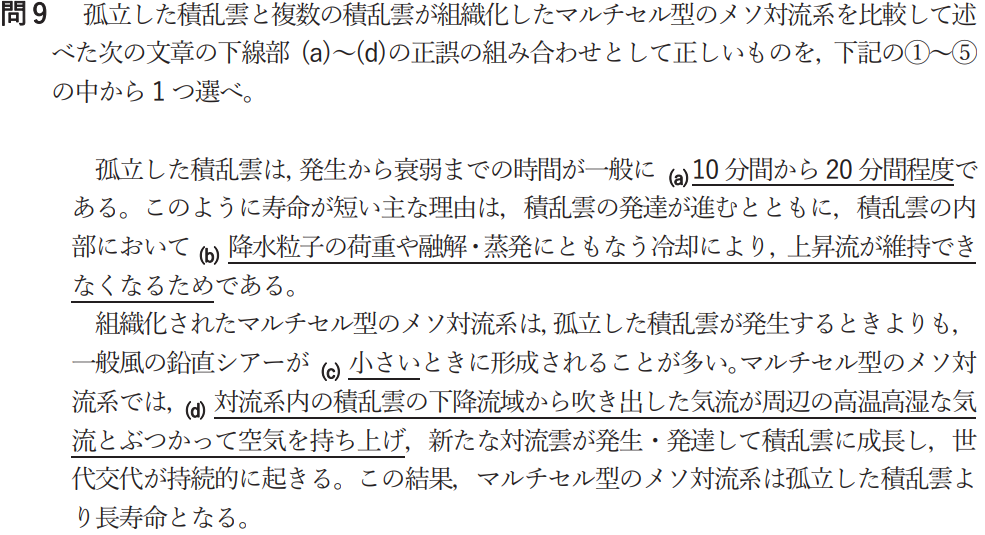 気象予報士試験　第56回　一般　問9