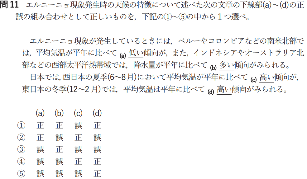 気象予報士試験　第56回　一般　問11