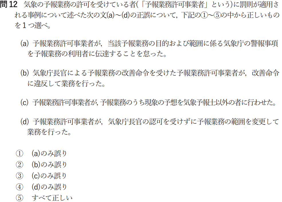 気象予報士試験　第56回　一般　問12