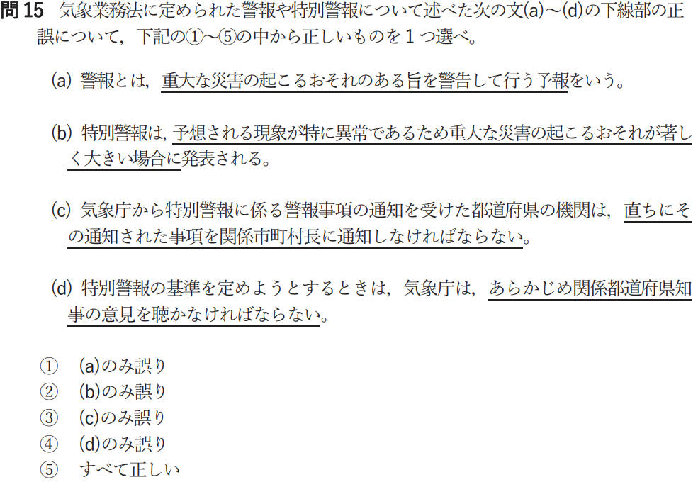 気象予報士試験　第56回　一般　問15