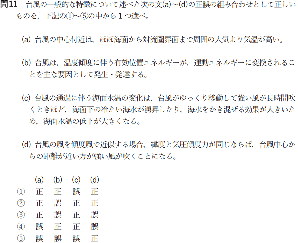 気象予報士試験　第56回　専門　問11