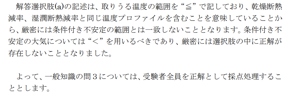 気象予報士試験　第57回　一般　問3