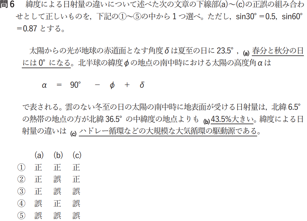 気象予報士試験　第57回　一般　問6