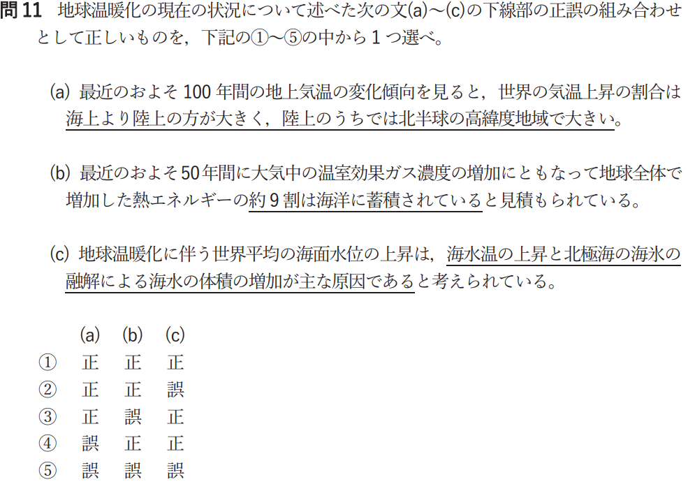 気象予報士試験　第57回　一般　問11