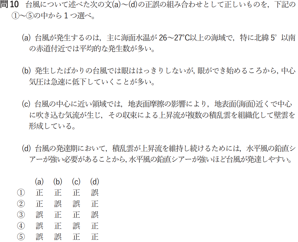 気象予報士試験　第57回　専門　問10