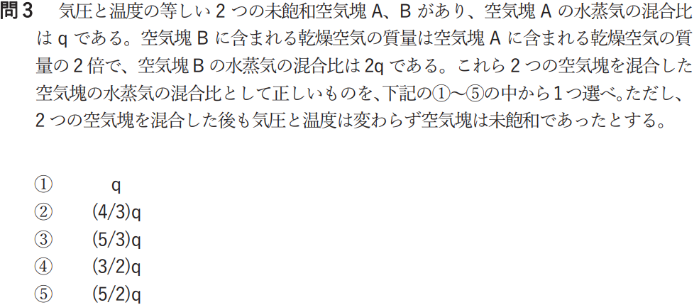 気象予報士試験　第58回　一般　問3