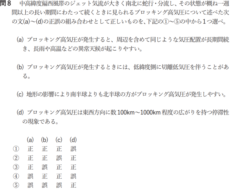 気象予報士試験　第58回　一般　問8