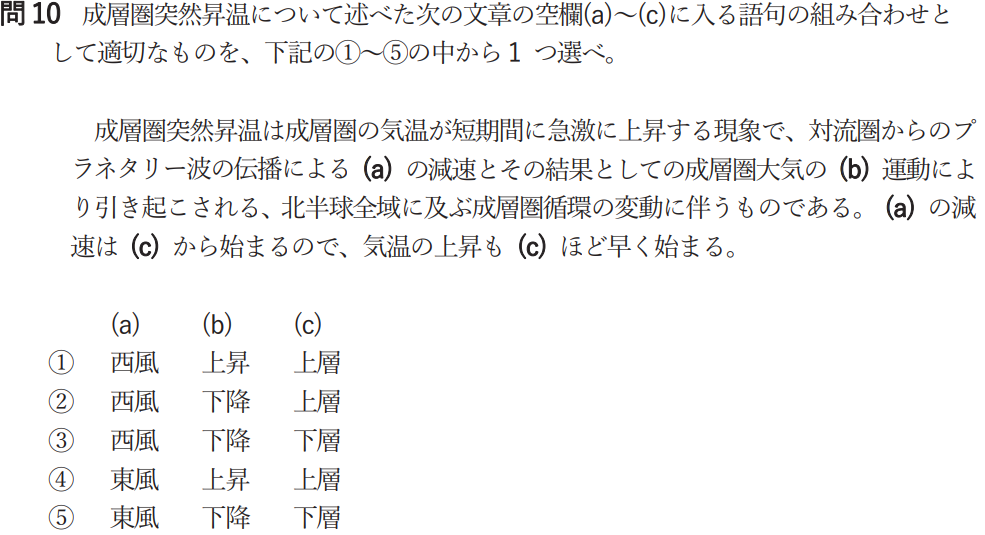 気象予報士試験　第58回　一般　問10