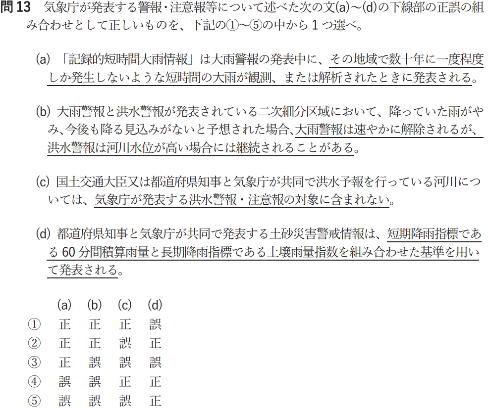 気象予報士試験　第58回　専門　問13